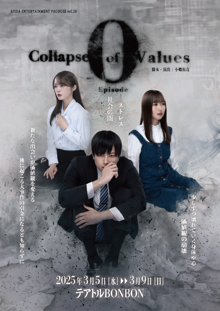 SFIDA ENTERTAINMENT Stage Vol.20 「Collapse Of Values
