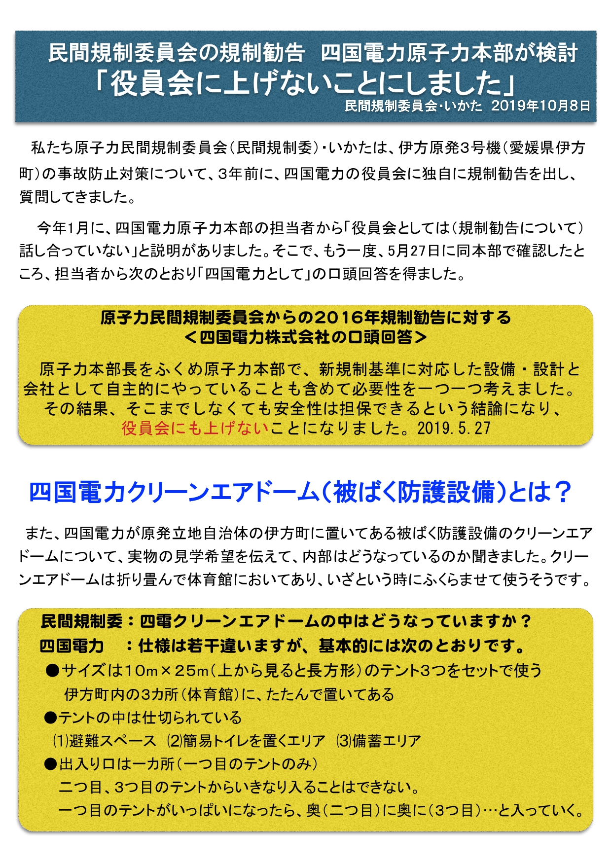 原子力民間規制委員会 - minkankiseii ページ！