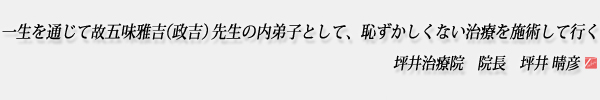 坪井治療院の理念