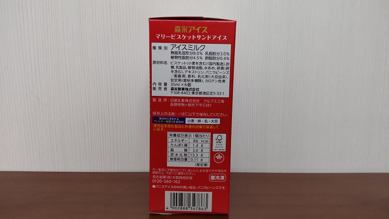 森永製菓株式会社さんの「アイス　ＭＡＲＩＥ　マリービスケットサンドアイス」