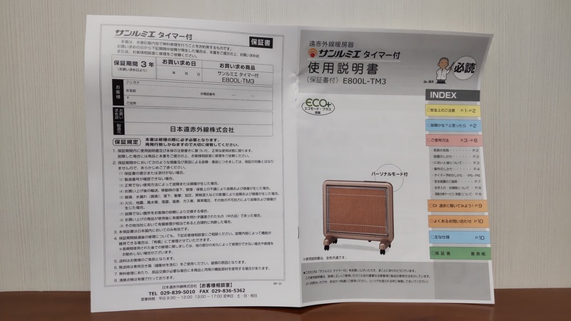 日本遠赤外線株式会社さんの遠赤外線暖房器「サンルミエ タイマー付」