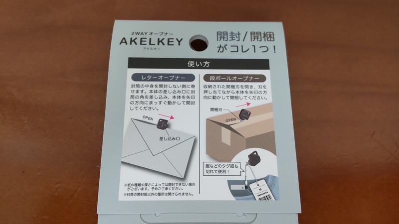 サンスター文具株式会社さんの「２ＷＡＹオープナーＡＫＥＬＫＥＹ（アケルキー）のブルー」