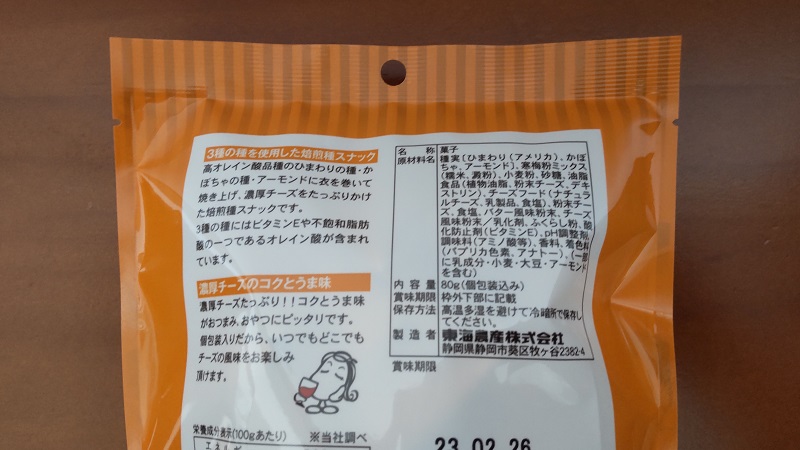 東海農産株式会社さんの　じゃり豆濃厚チーズ「チーズを纏った大人の種菓子」