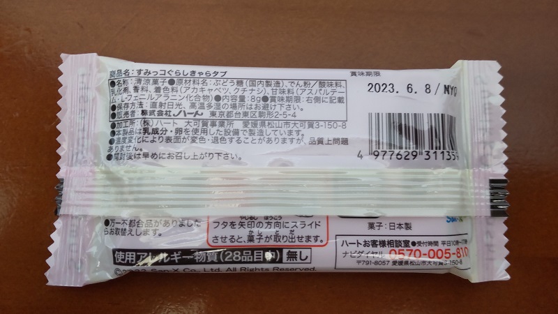 株式会社ハートさんの「すみっコぐらし　きゃらタブ」