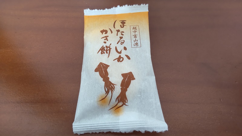 株式会社 御菓蔵さんの越中富山湾「ほたるいかかき餅」