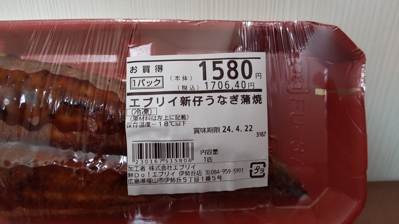 株式会社エブリイさんのおいしい物語「宮崎県産新仔うなぎ蒲焼き」