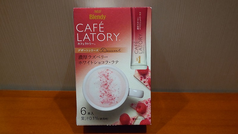 味の素ＡＧＦンディ®カフェラトリー®デザートシリーズ濃厚ラズベリーホワイトショコラ・ラテ（６本入）」