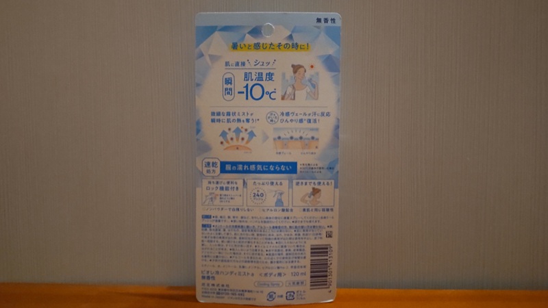 「夏のひんやりセット」