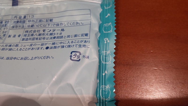 株式会社モンテールさんのちいかわ「むちゃうまヨーグルトシュークリーム」と ちいかわ「むちゃうまヨーグルトエクレア」