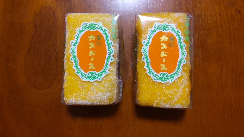 「カスドース」と「ごぼう餅」
