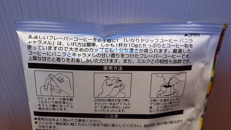 (株)いかりスーパーマーケットさんの「いかり ドリップコーヒー バニラキャラメル」