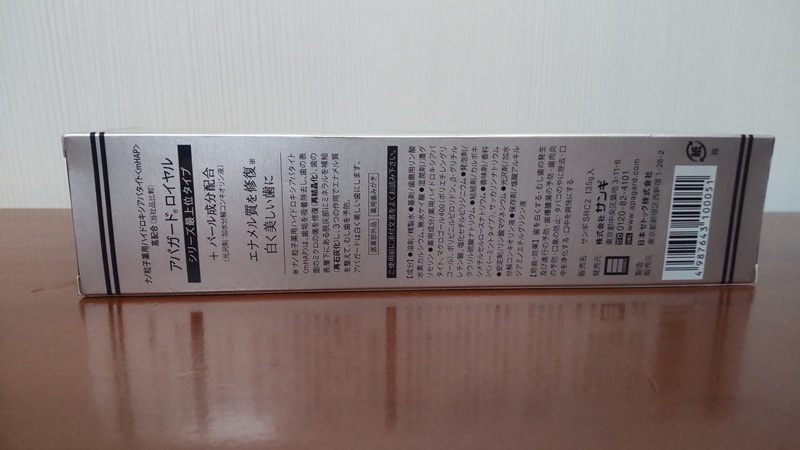 株式会社サンギさんの「APAGARD ROYAL(アパガードロイヤル)」