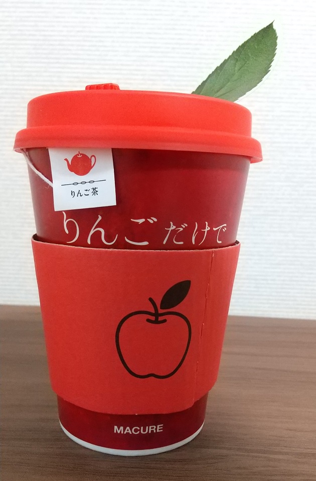 株式会社マキュレさんの「りんご茶」