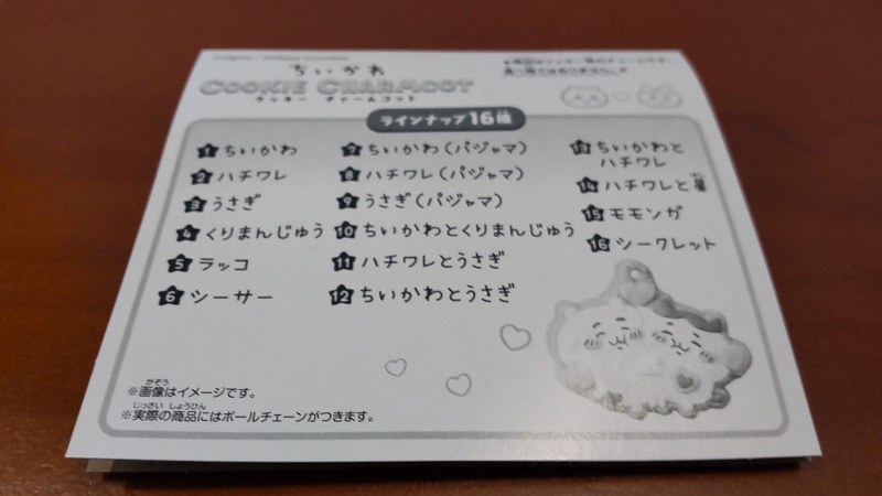 株式会社バンダイさんの「ちいかわ　ＣＯＯＫＩＥ　ＣＨＡＲＭＣＯＴ（クッキーチャームコット）」