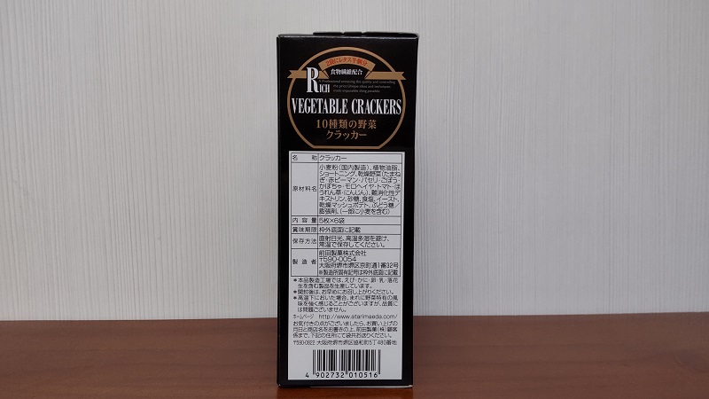 前田製菓株式会社さんの「１０種類の野菜クラッカー」