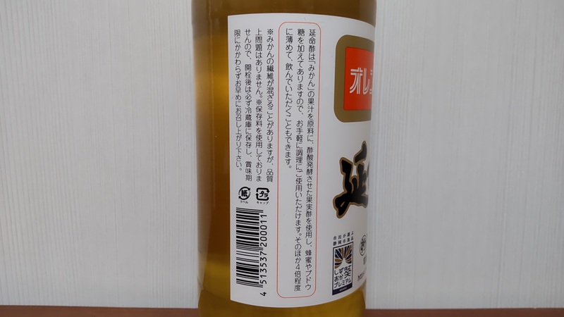 有限会社 近藤酢店さん製造のオレンヂビネガー「延命酢」