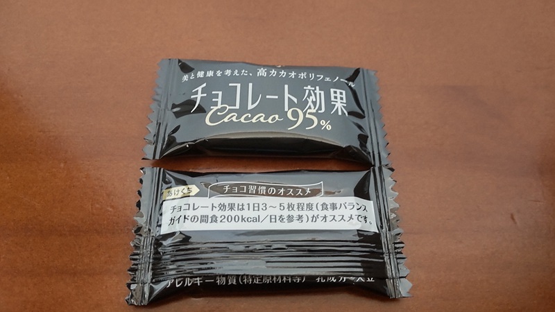 株式会社 明治さんの「チョコレート効果Cacao95」