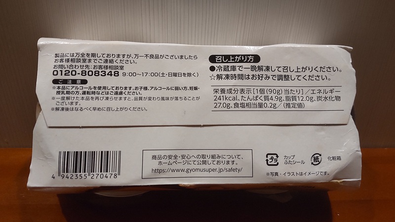 株式会社 神戸物産さん輸入の「Ｐｉｓｔａｃｈｉｏ Ｍｏｕｓｓｅ」
