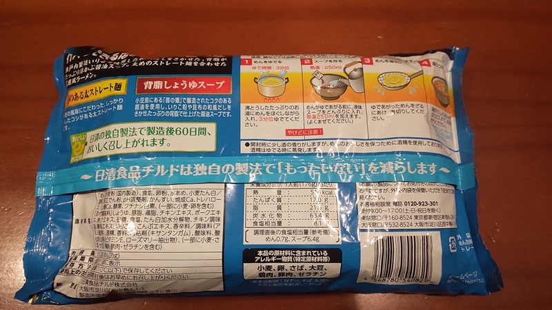 日清食品チルド株式会社さん販売の「行列のできる店の尾道ラーメン」