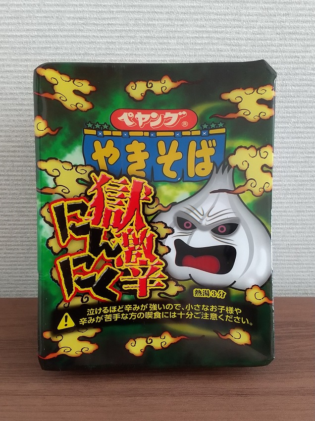 まるか食品株式会社さんの「ペヤング 獄激辛にんにく やきそば」