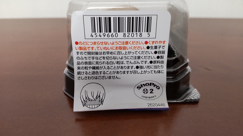 株式会社バンダイさんのセブン-イレブンさん限定「食べマス 名探偵コナン2022の降谷零(ふるや れい) イチゴ味」