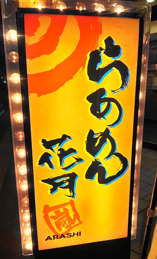 堺東 エステ