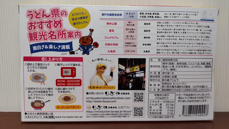 とりあたま丸亀本店さんの「冷蔵辛鳥(ワカ)」
