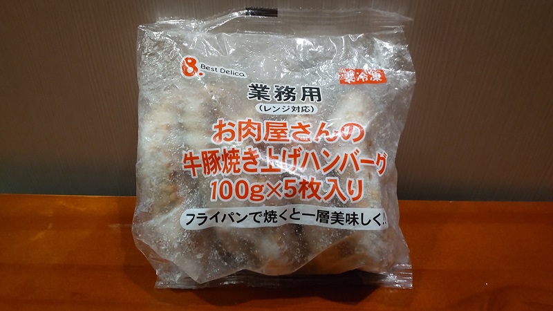 ヤマガタ食品株式会社さん販売の「お肉屋さんの牛豚焼き上げハンバーグ」