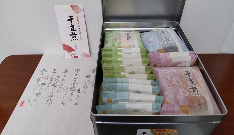 株式会社 もち吉さんの「干支煎　福」