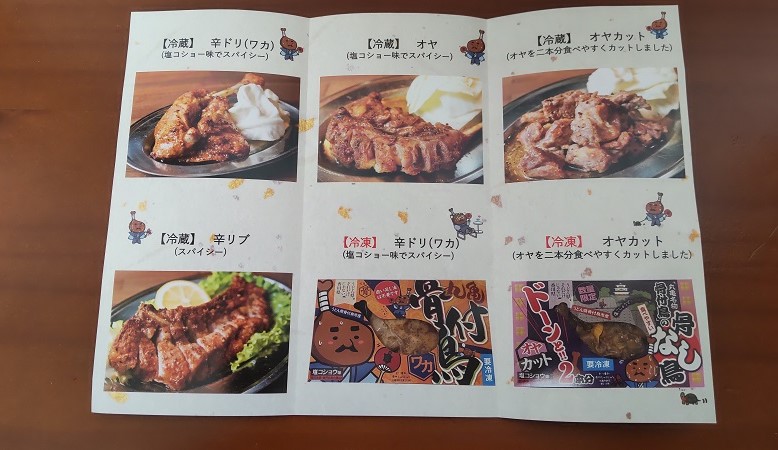 とりあたま丸亀本店さんの「冷蔵辛鳥(ワカ)」