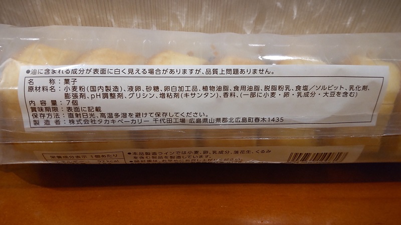 株式会社タカキベーカリーさんの「ピープ」