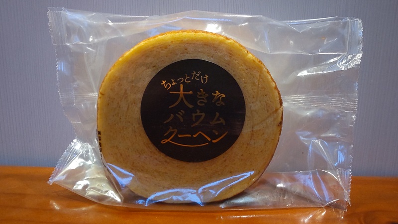 クリート株式会社さん販売の「ちょっとだけ大きなバウムクーヘン」