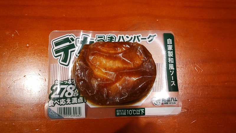 「デカうまハンバーグ 自家製和風ソース」