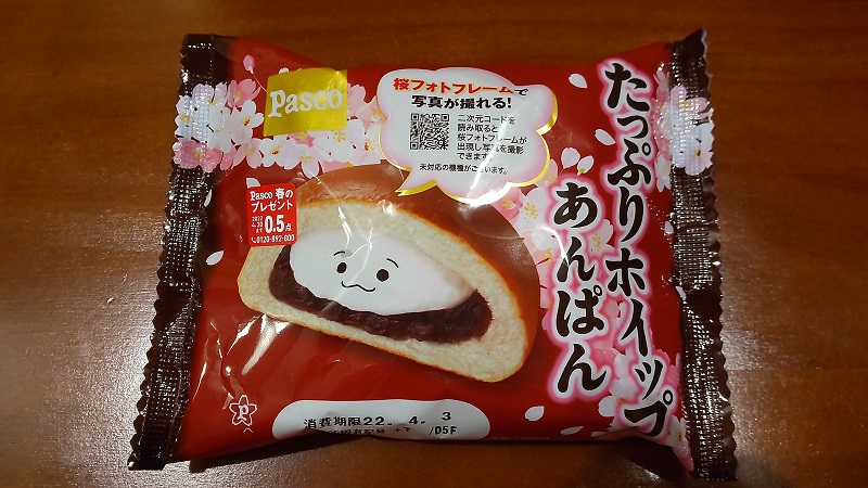 敷島製パン株式会社さんの　Ｐａｓｃｏ「たっぷりホイップあんぱん」