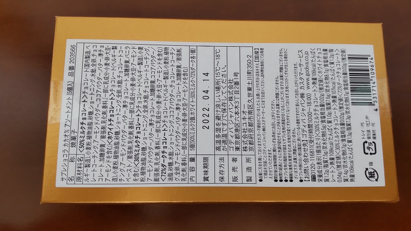 ゴディバ　ジャパン株式会社さんの「サブレショコラ カカオ％ アソートメント（５個入）」