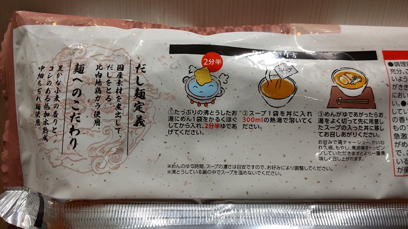 国分グループ本社株式会社さん販売の「比内地鶏だし醤油らーめん」