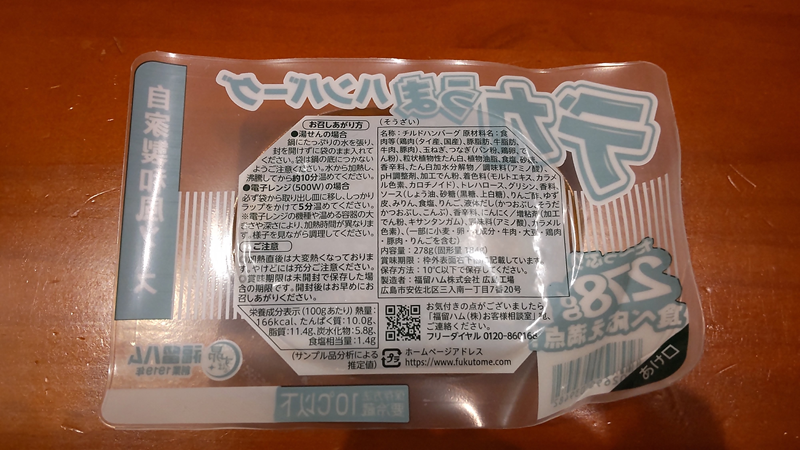 「デカうまハンバーグ 自家製和風ソース」