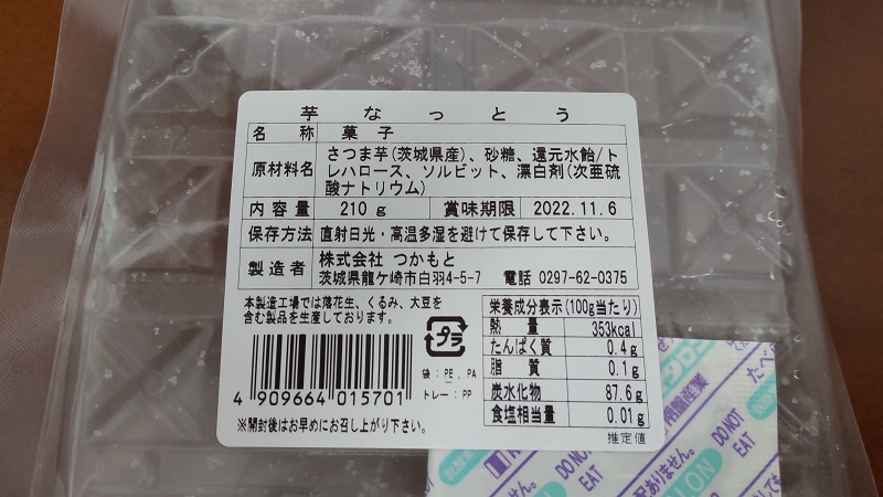 株式会社つかもとさんの「芋　なっとう」