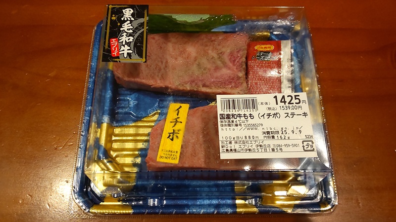 株式会社エブリイさんの「国産 和牛もも（イチボ）ステーキ」