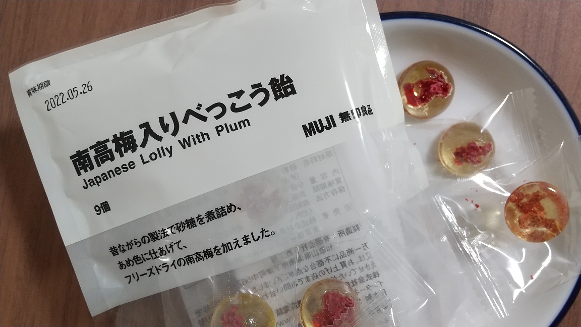 ＭＵＪＩ 無印良品さんの「南高梅入りべっこう飴」