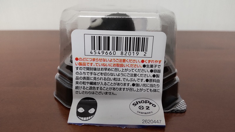 株式会社バンダイさんのセブン-イレブンさん限定「食べマス 名探偵コナン2022の犯人(チョコレート味)」