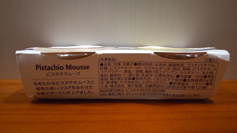 株式会社 神戸物産さん輸入の「Ｐｉｓｔａｃｈｉｏ Ｍｏｕｓｓｅ」