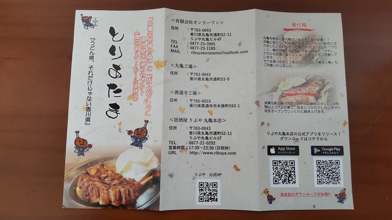 とりあたま丸亀本店さんの「冷蔵辛鳥(ワカ)」