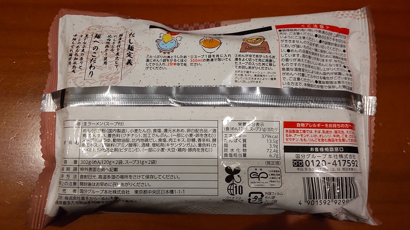 国分グループ本社株式会社さん販売の「比内地鶏だし醤油らーめん」