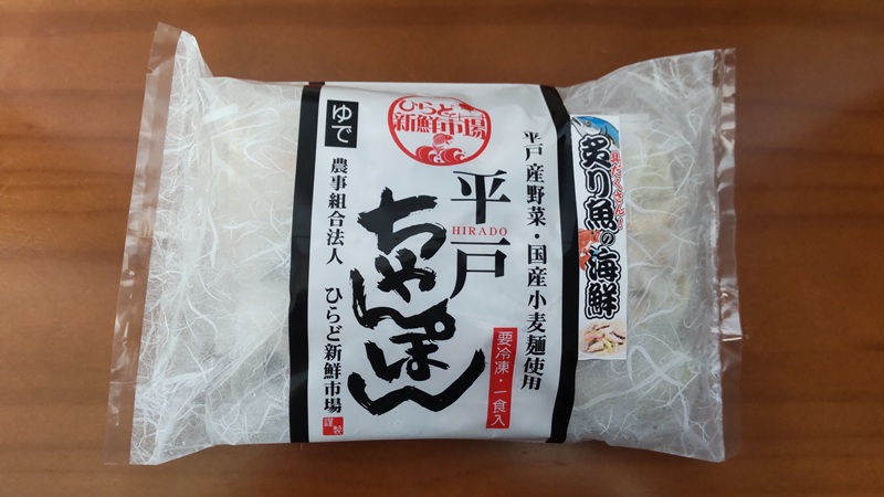 農事組合法人 ひらど新鮮市場さんの「平戸海鮮ちゃんぽん」