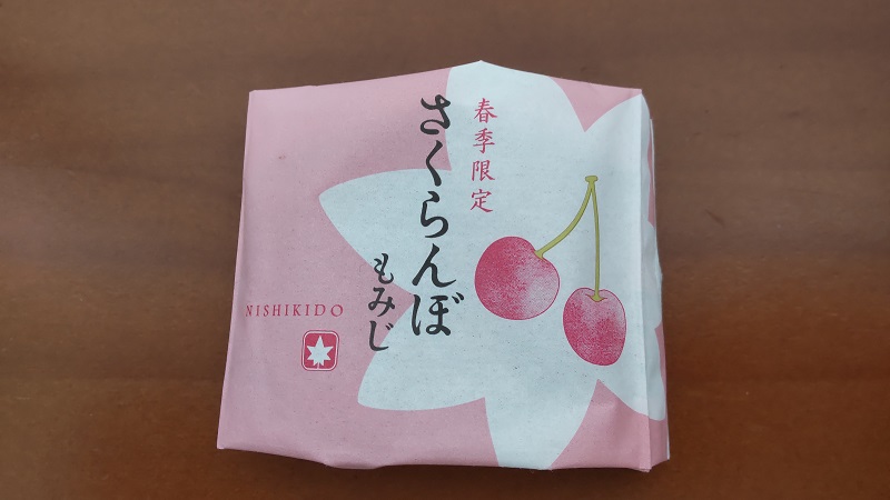 株式会社　にしき堂さんの春季限定「さくらんぼもみじ」