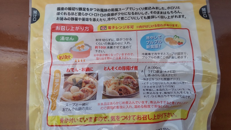 株式会社丸協食産さんの国産とんそく使用「とんそくのとろとろ煮」