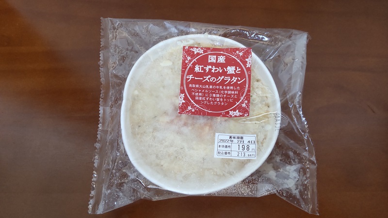 株式会社越河（コシカワ）さんの（冷凍食品）「国産紅ずわい蟹とチーズのグラタン」