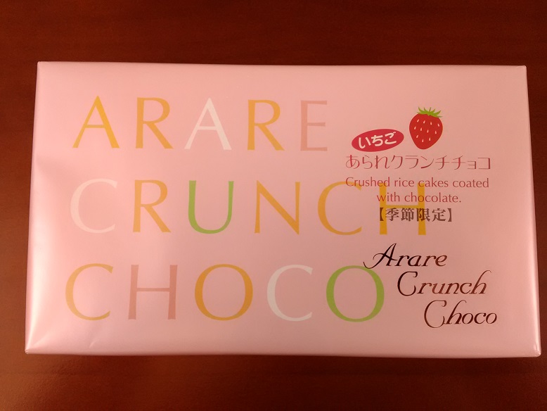 株式会社もち吉さんの「あられクランチチョコ　いちご味　化粧箱」