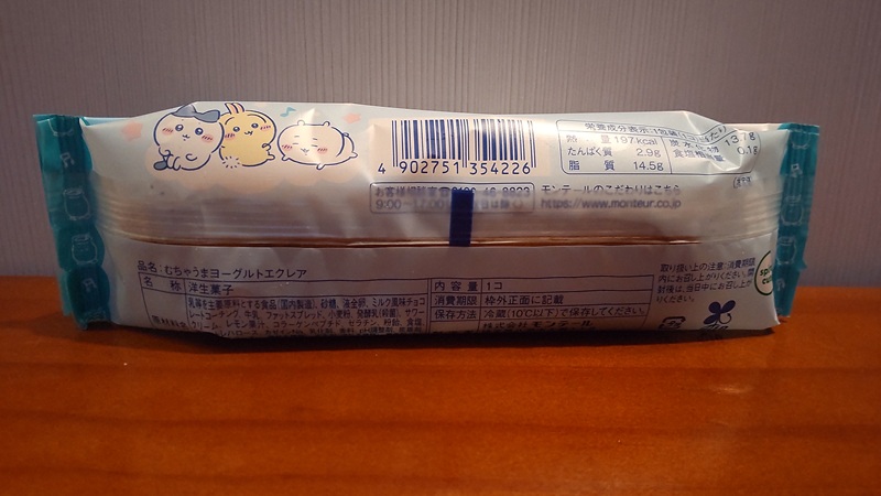 株式会社モンテールさんのちいかわ「むちゃうまヨーグルトシュークリーム」と ちいかわ「むちゃうまヨーグルトエクレア」